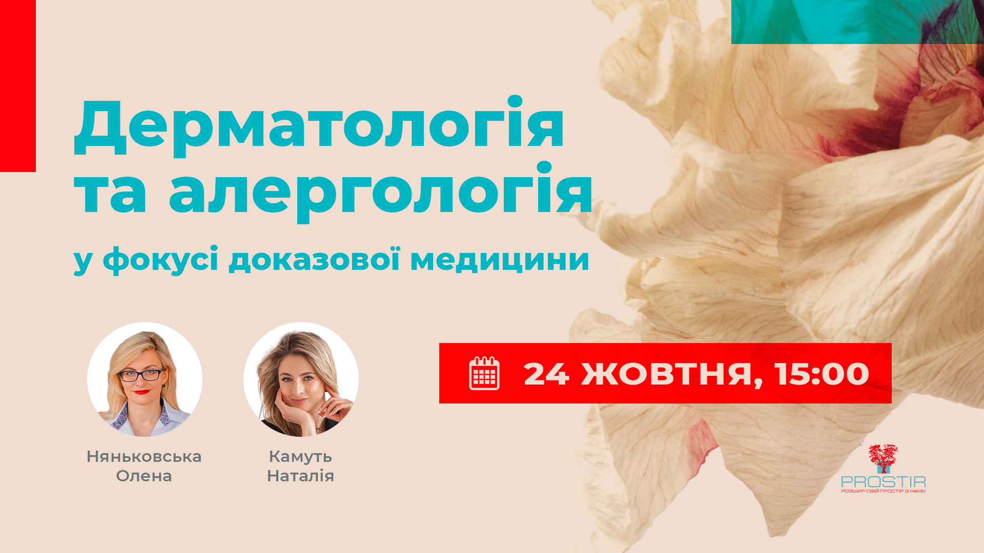 Дерматологія та алергологія у фокусі доказової медицини
